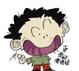 普通话 搞笑,普通话里的幽默瞬间