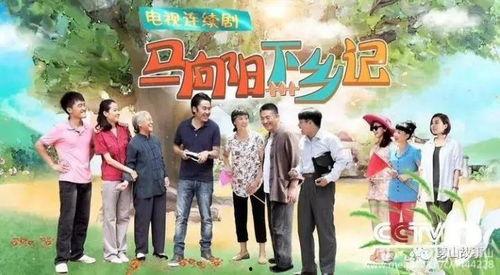 马向阳下乡记 花絮