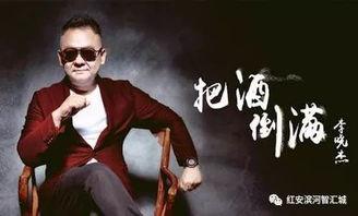 把酒倒满创作背景,一场跨越千年的把酒倒满传奇