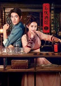 忘忧酒馆第一季演员表,众星云集,演绎江湖传奇